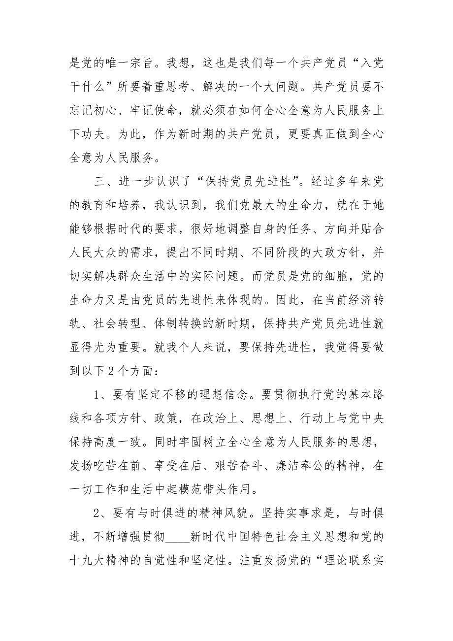 2020精选机关干部思想汇报材料3篇汇编.doc_第3页