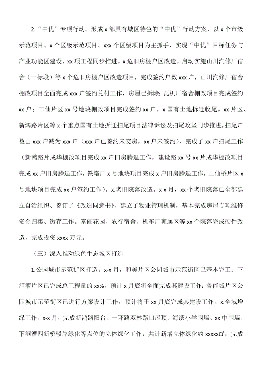 2021年上半年公园城市建设和城市更新局工作总结及下半年工作计划.docx_第2页