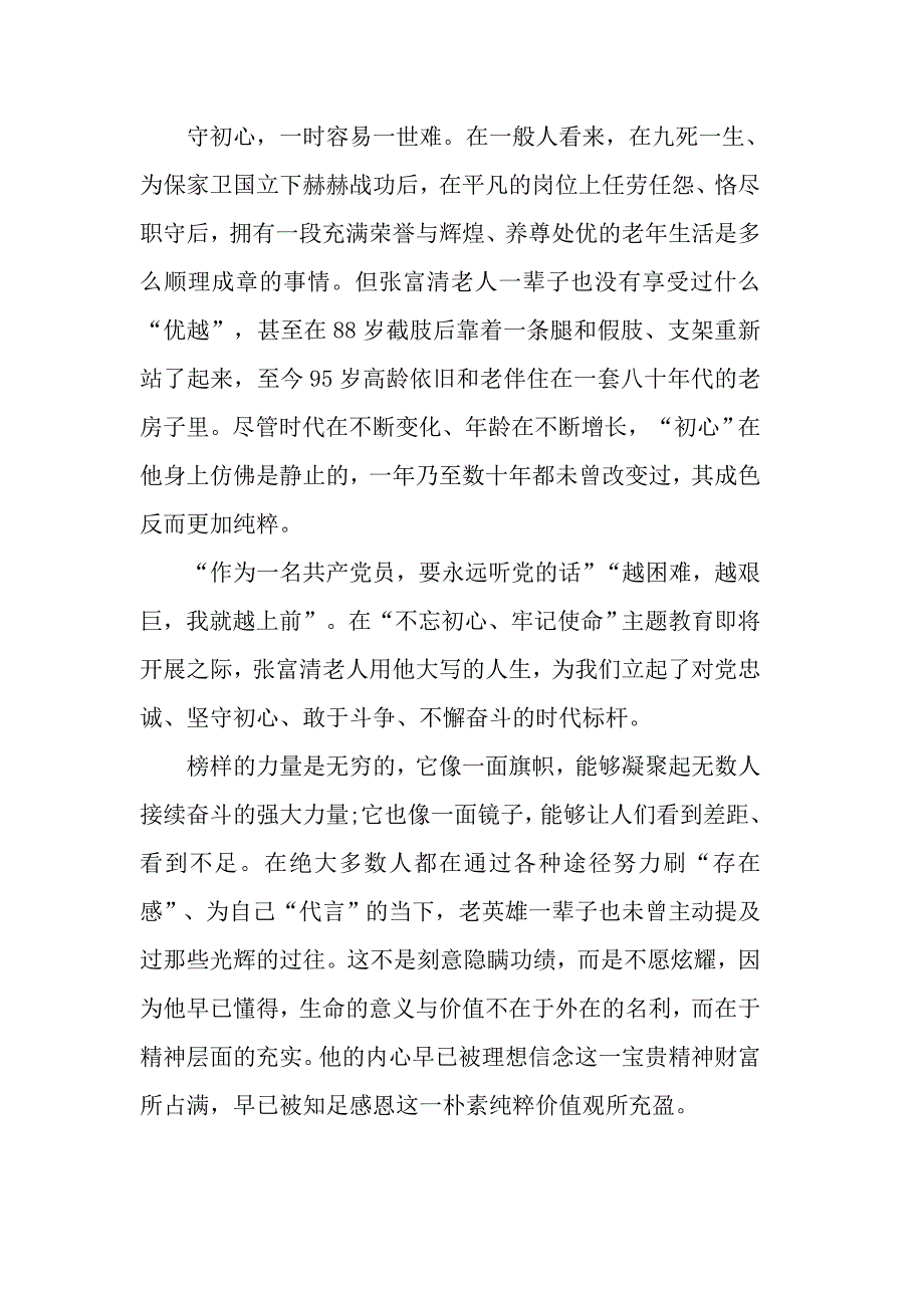 2019学习张富清同志先进事迹心得体会精选5篇.doc_第2页