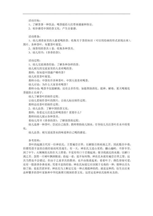 大班社会《我爱喝茶》PPT课件教案参考教案.docx