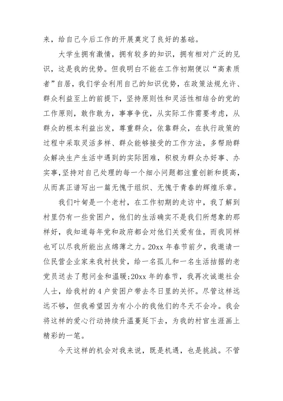 2021年两委换届选举竞选演讲演讲稿范文.doc_第2页
