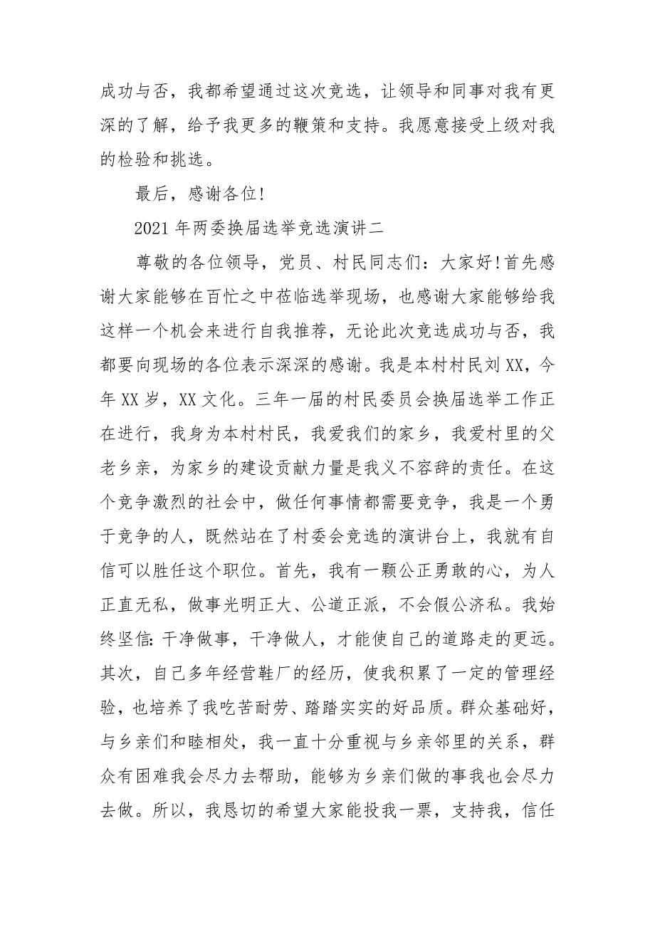 2021年两委换届选举竞选演讲演讲稿范文.doc_第3页