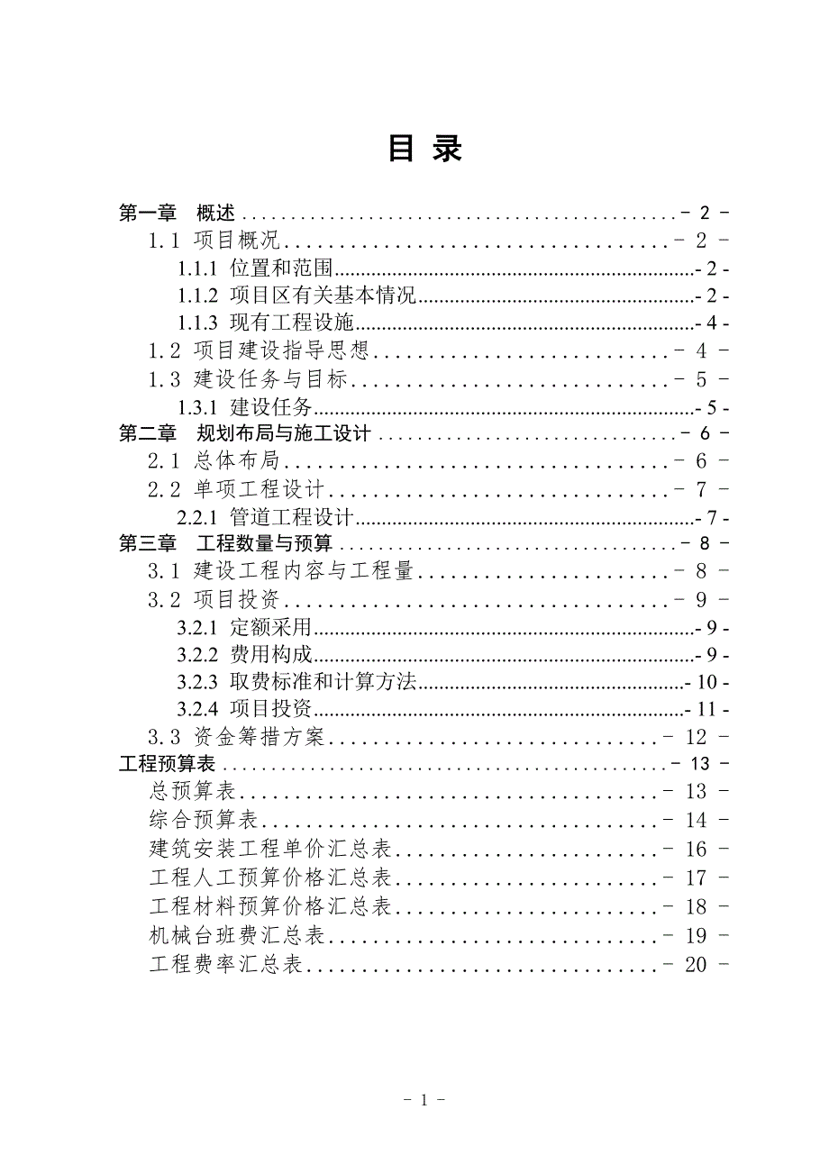2018年水肥一体化项目建设实施方案.doc_第2页