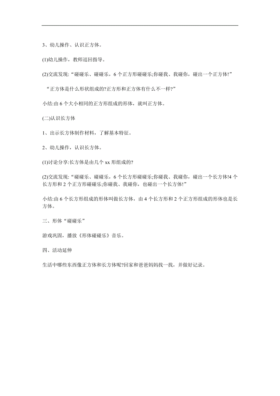 大班数学《好玩的立方体》PPT课件教案参考教案.docx_第2页