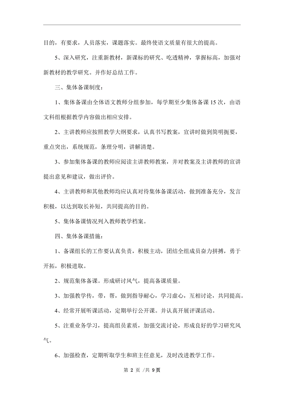 2021-2022学年度新学期小学集体备课工作计划.doc_第2页