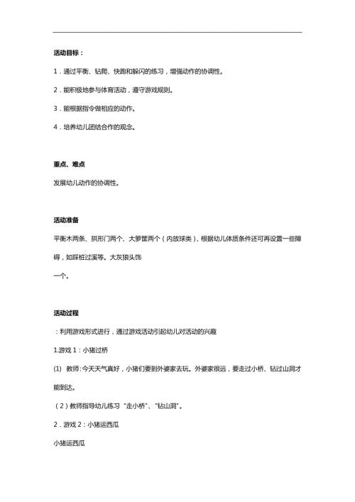 中班数学《小猪运水果》PPT课件教案参考教案.docx