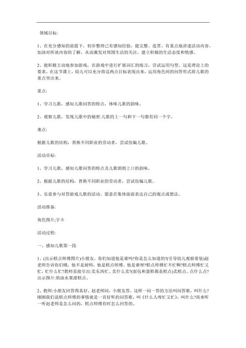 大班语言《什么人呀忙又忙》PPT课件教案参考教案.docx