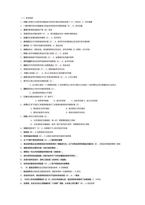 1828中央电大金融学网考题库.docx