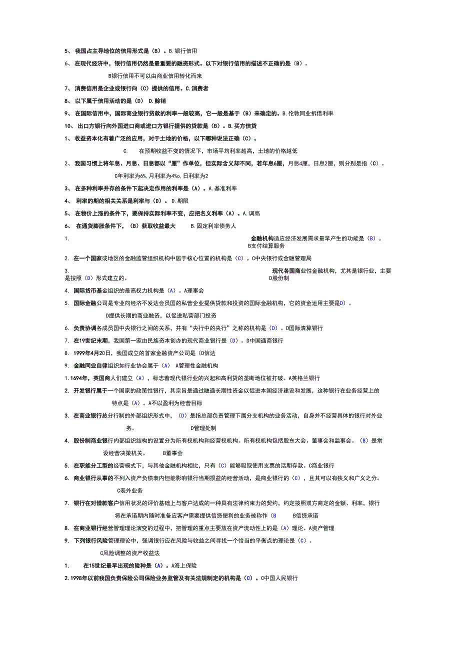 1828中央电大金融学网考题库.docx_第2页