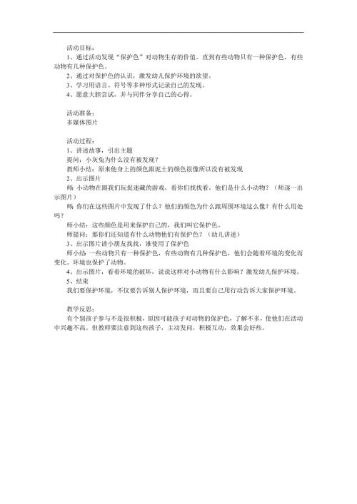 大班社会《保护自己有绝招》PPT课件教案参考教案.docx