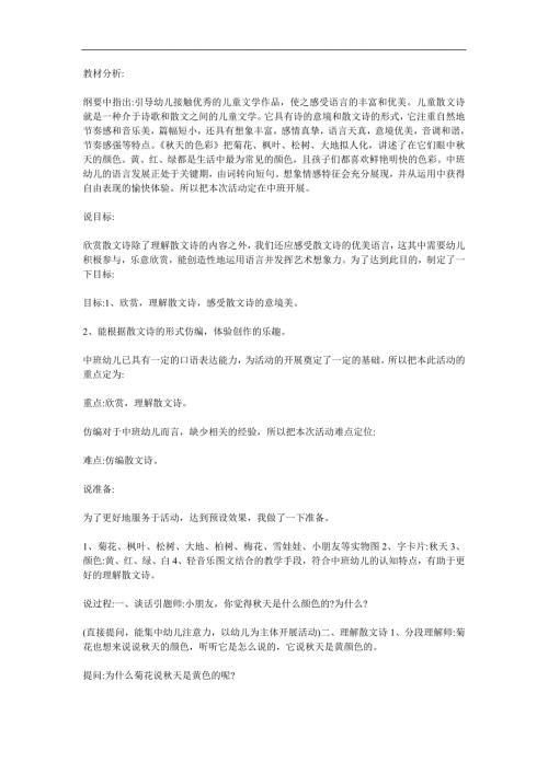 大班科学《天的色彩》PPT课件教案参考教案.docx