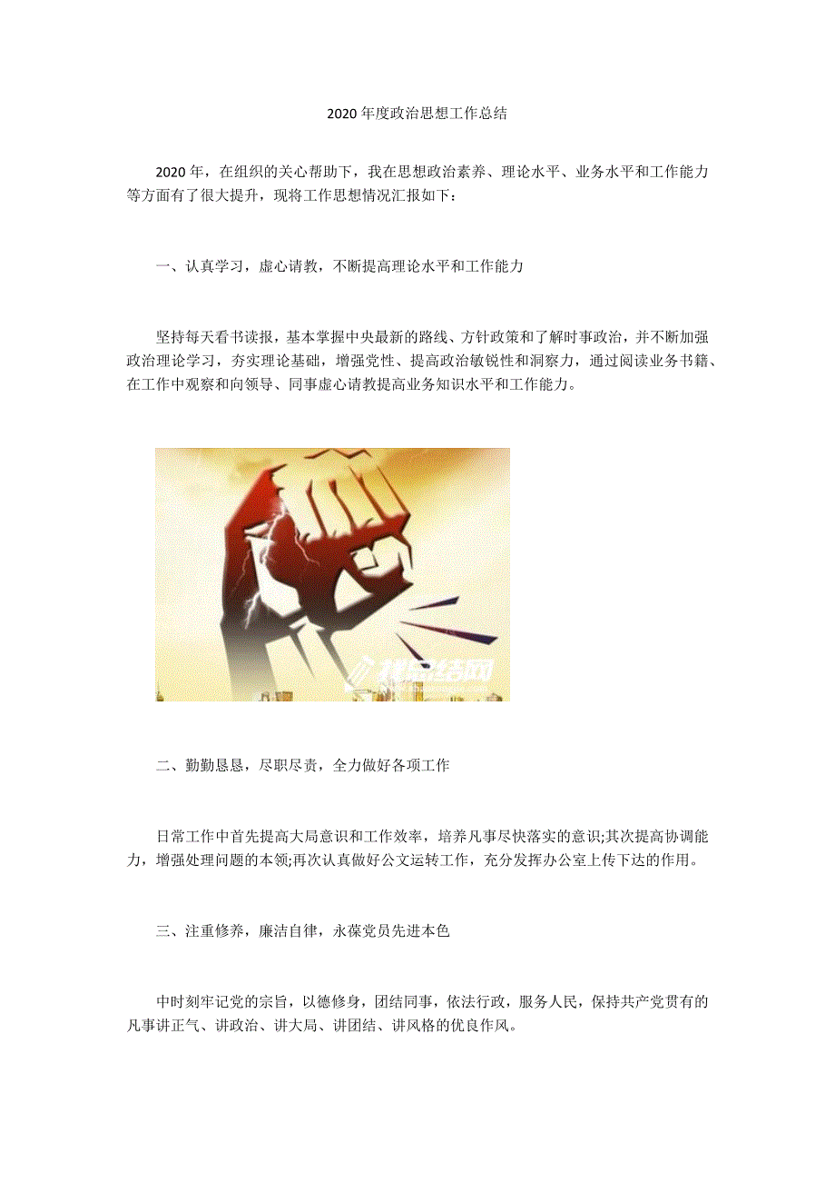 2020年度政治思想工作总结.docx_第1页