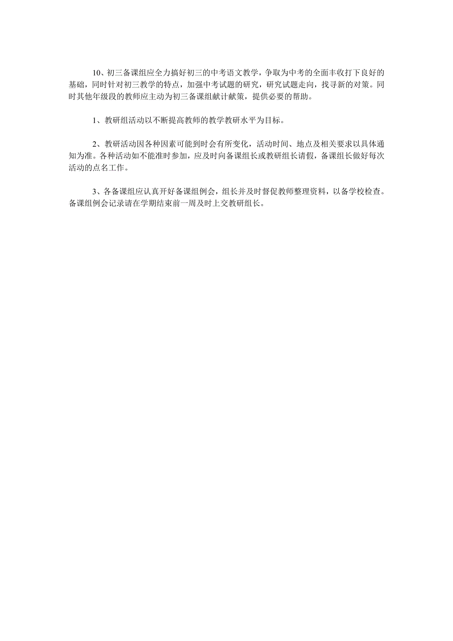 2019-2020学年度第二学期初中语文教研组工作计划范文.doc_第2页