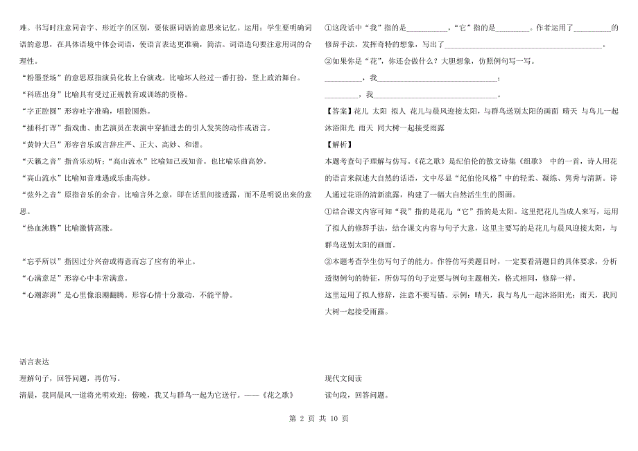 2021-2022年四川省成都市青羊区部编版六年级语文上册期末考试试题带答案和解析.docx_第2页