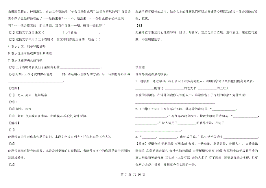 2021-2022年四川省成都市青羊区部编版六年级语文上册期末考试试题带答案和解析.docx_第3页