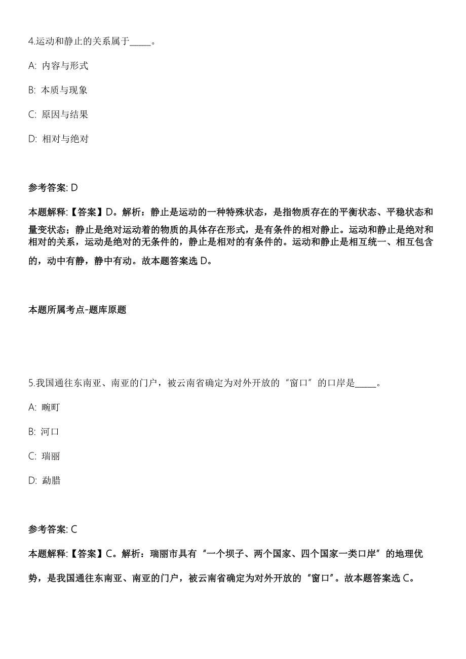 2021年12月2022年江苏宿迁泗洪县招考聘用公益性岗位工作人员43人模拟卷第五期附答案带详解.docx_第3页