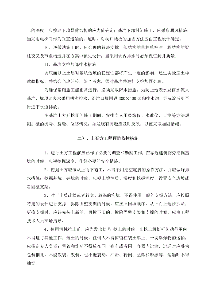 13施工现场关键部位环节的预控.doc_第2页