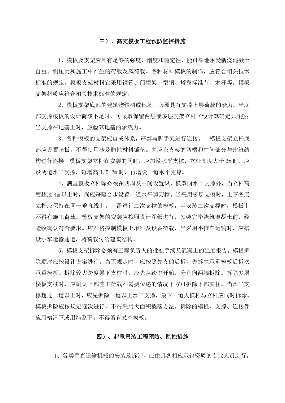 13施工现场关键部位环节的预控.doc_第3页