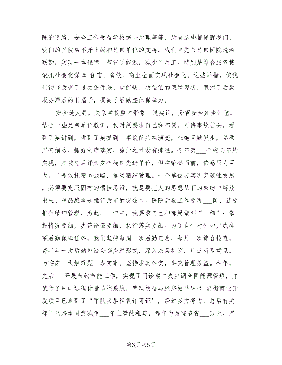 2021医院副院长述职述廉报告范文一.doc_第3页