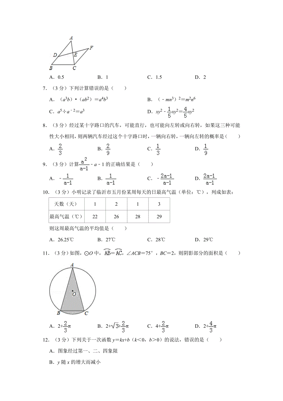 2019年临沂市中考数学试卷带答案解析.doc_第2页