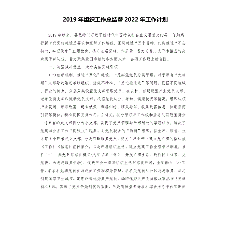 2019年组织工作总结暨2022年工作计划.docx_第1页