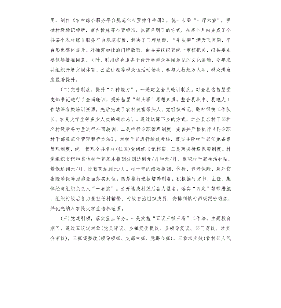 2019年组织工作总结暨2022年工作计划.docx_第2页