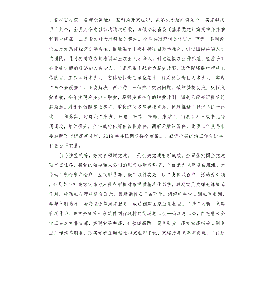 2019年组织工作总结暨2022年工作计划.docx_第3页