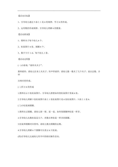 中班数学《学习6的形成》PPT课件教案参考教案.docx