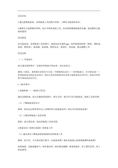 中班科学活动《我要去航海》PPT课件教案参考教案.docx