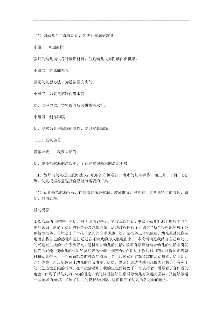 中班科学活动《我要去航海》PPT课件教案参考教案.docx_第2页
