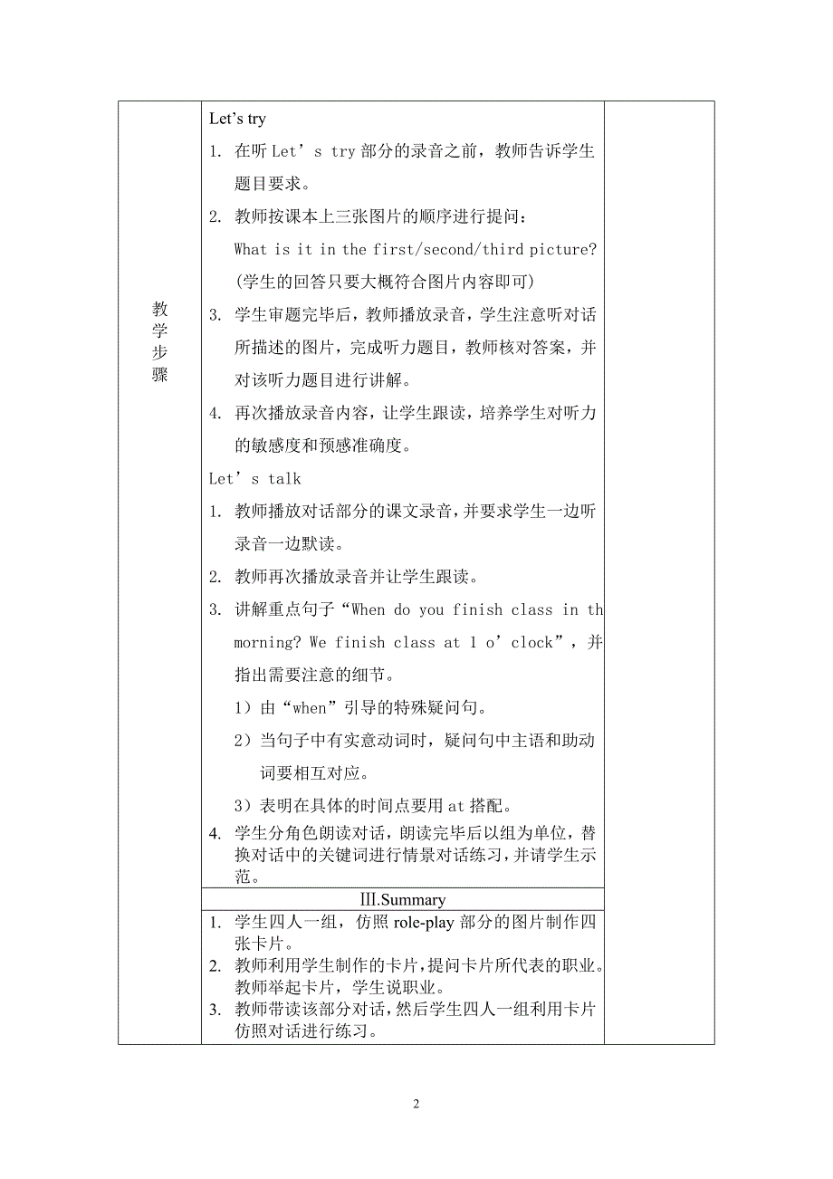 2020年春季新人教版五年级下册英语全册教案表格式.doc_第2页