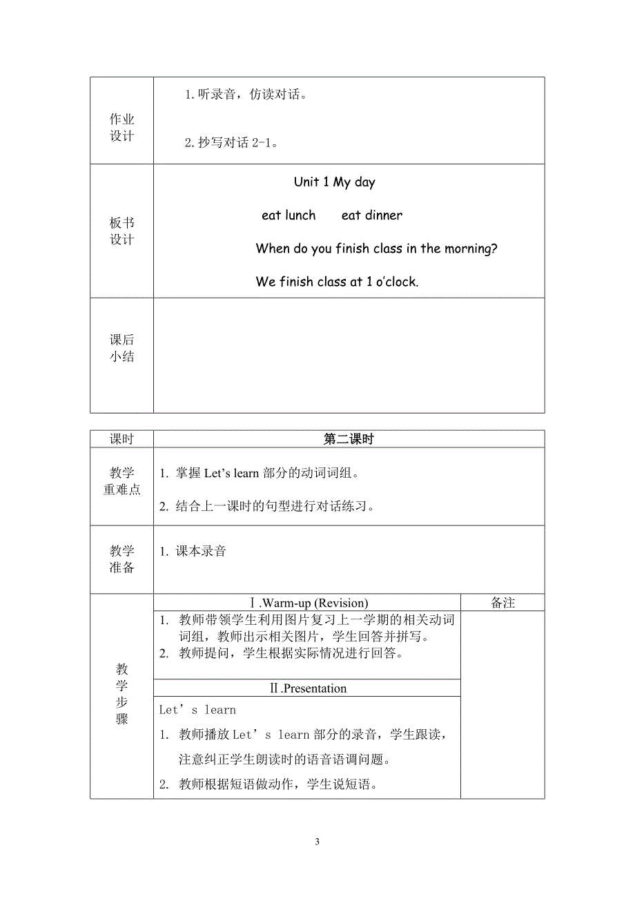 2020年春季新人教版五年级下册英语全册教案表格式.doc_第3页