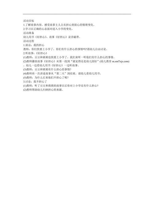 大班语言《好担心》PPT课件教案参考教案.docx