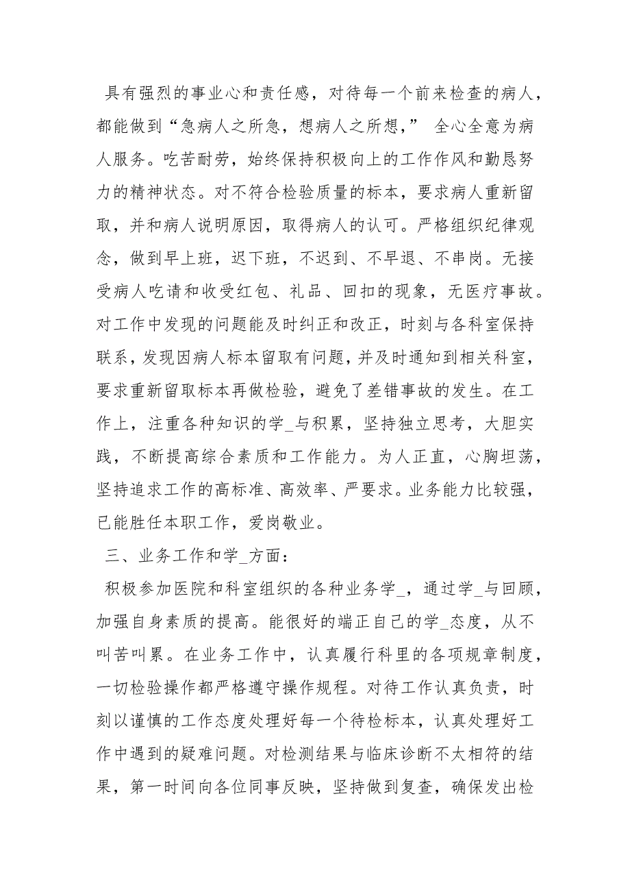 2020检验科工作总结5篇工作总结.docx_第2页