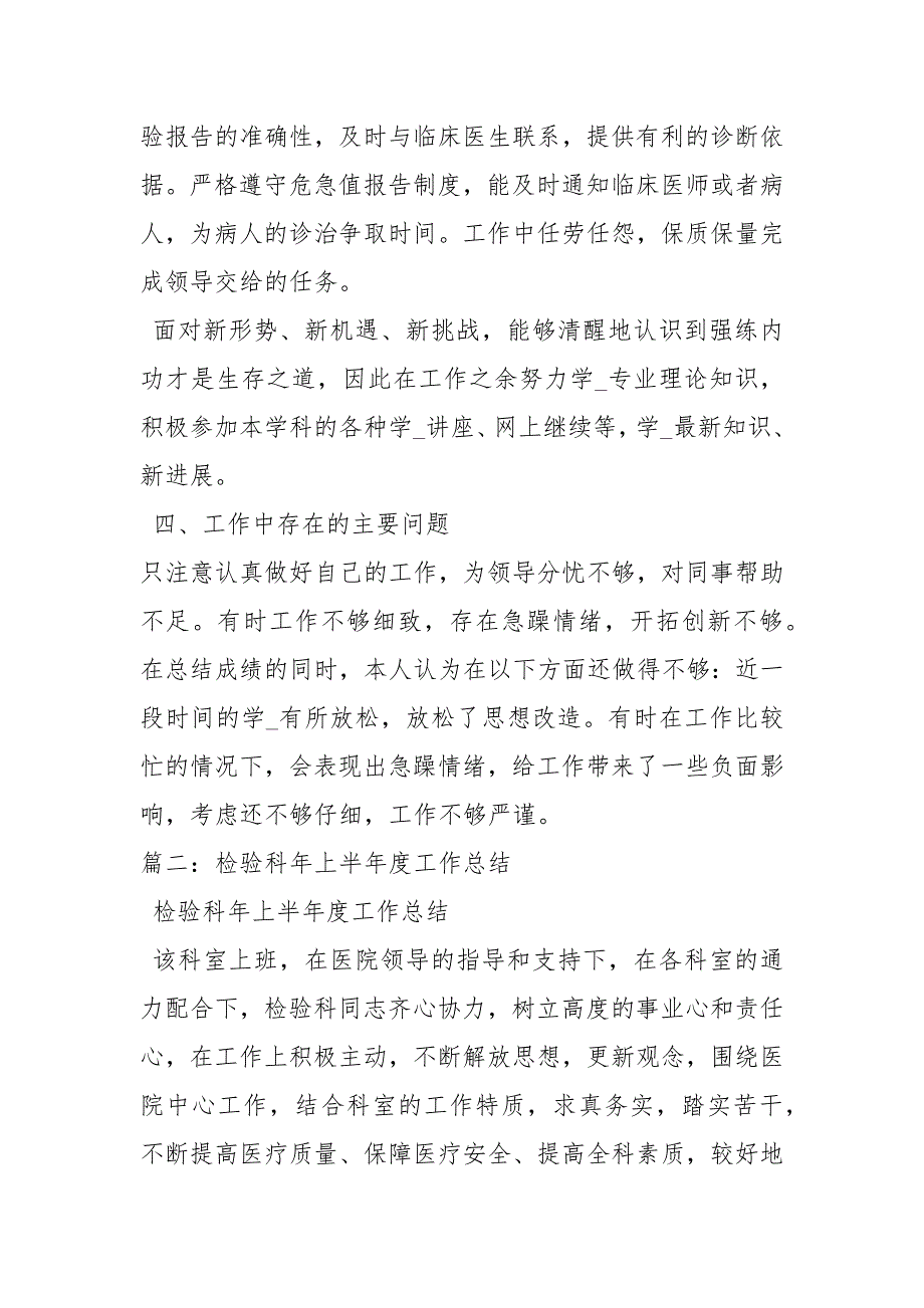 2020检验科工作总结5篇工作总结.docx_第3页