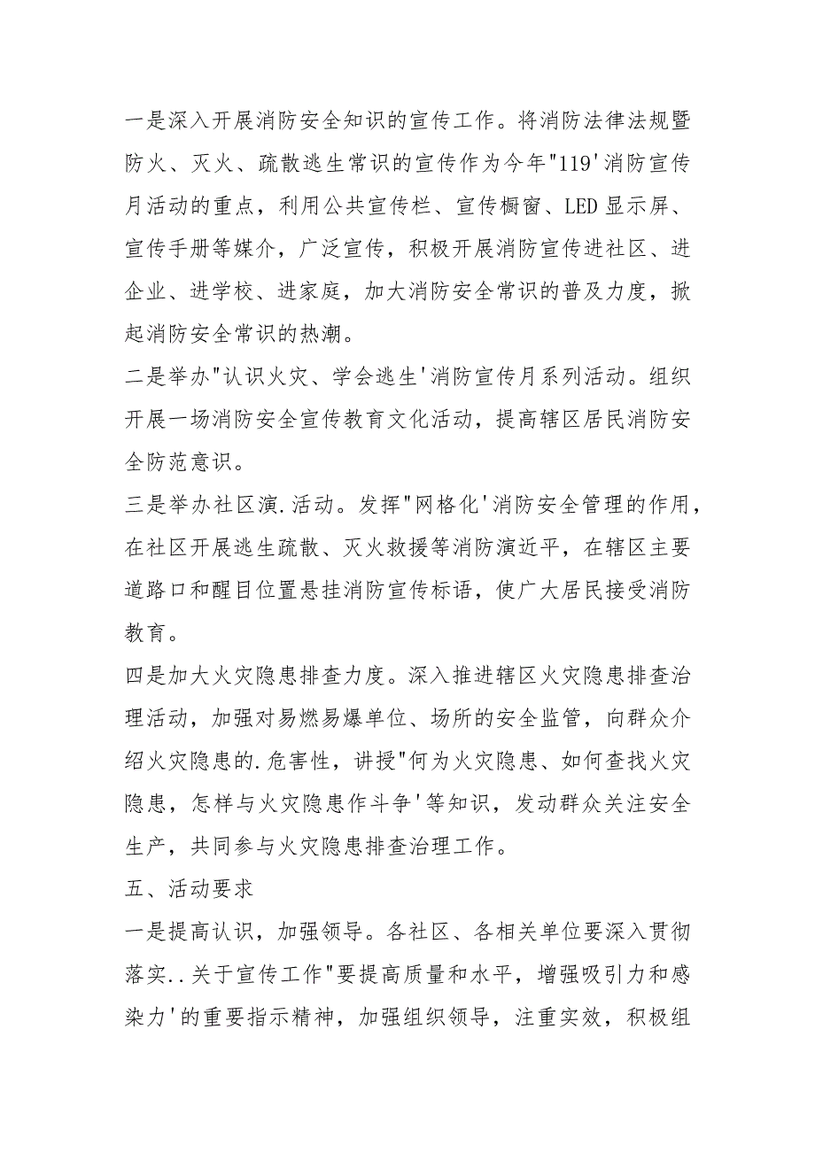 2021年119消防宣传月活动方案.docx_第2页