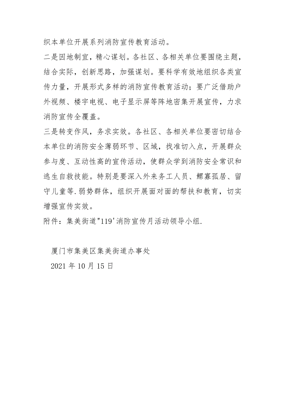 2021年119消防宣传月活动方案.docx_第3页