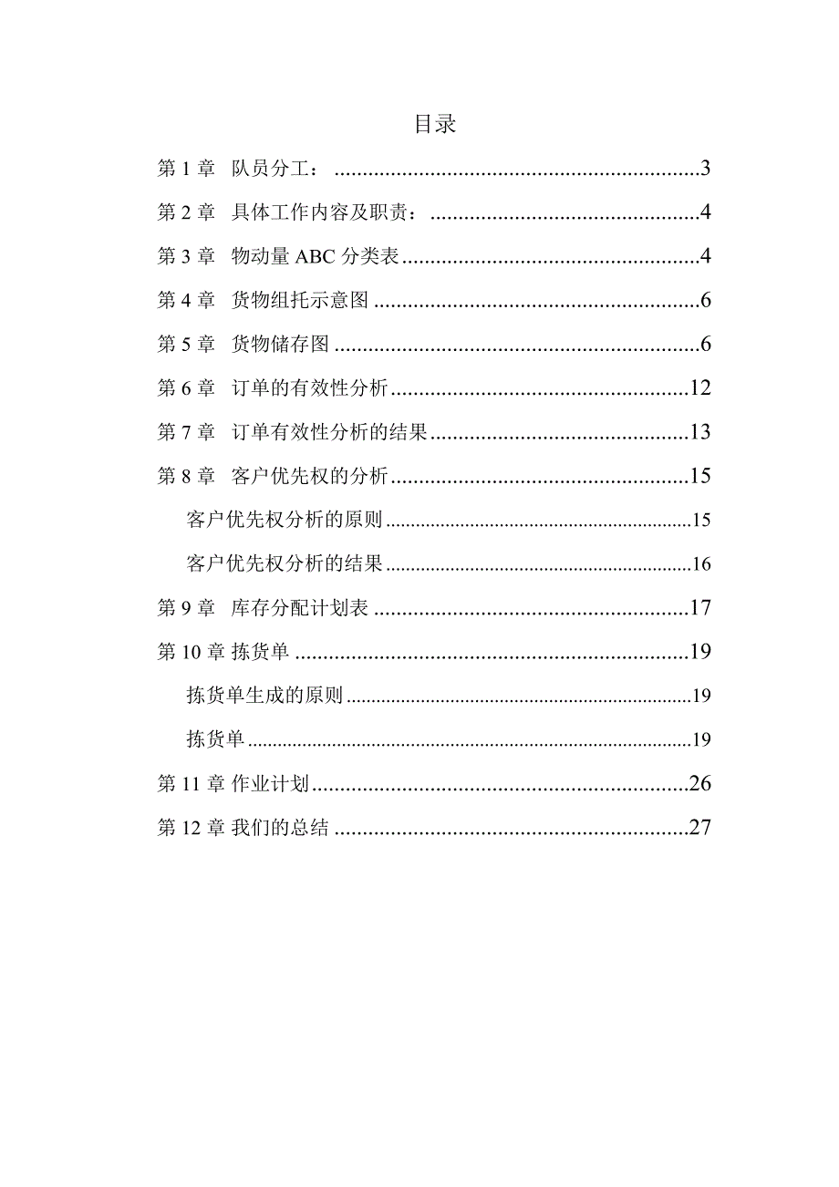 182913仓储作业.doc_第2页