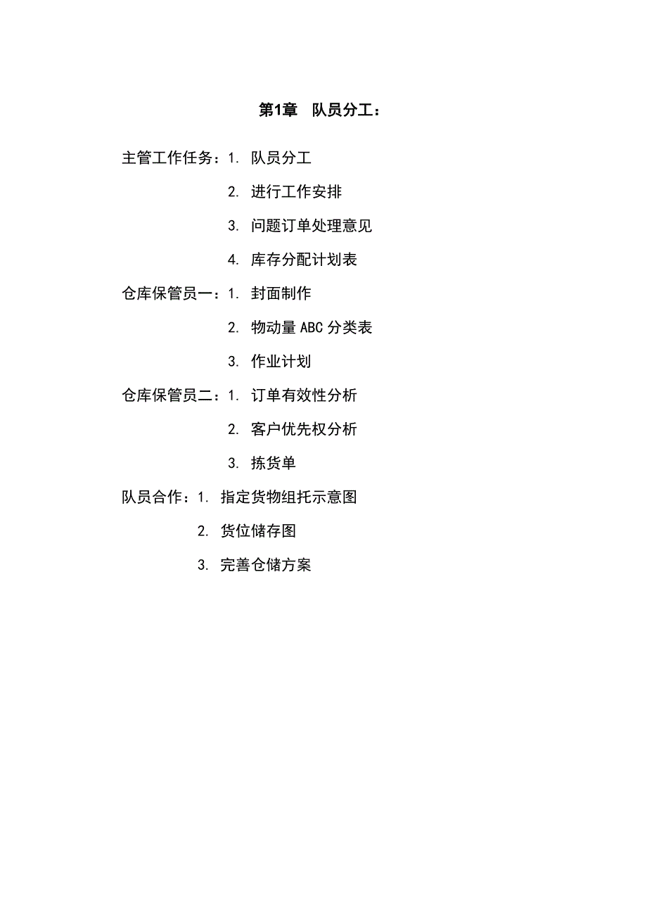182913仓储作业.doc_第3页