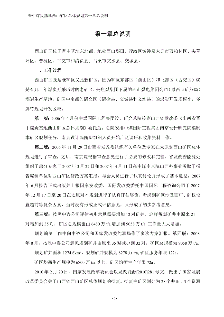1总说明汇编.docx_第1页