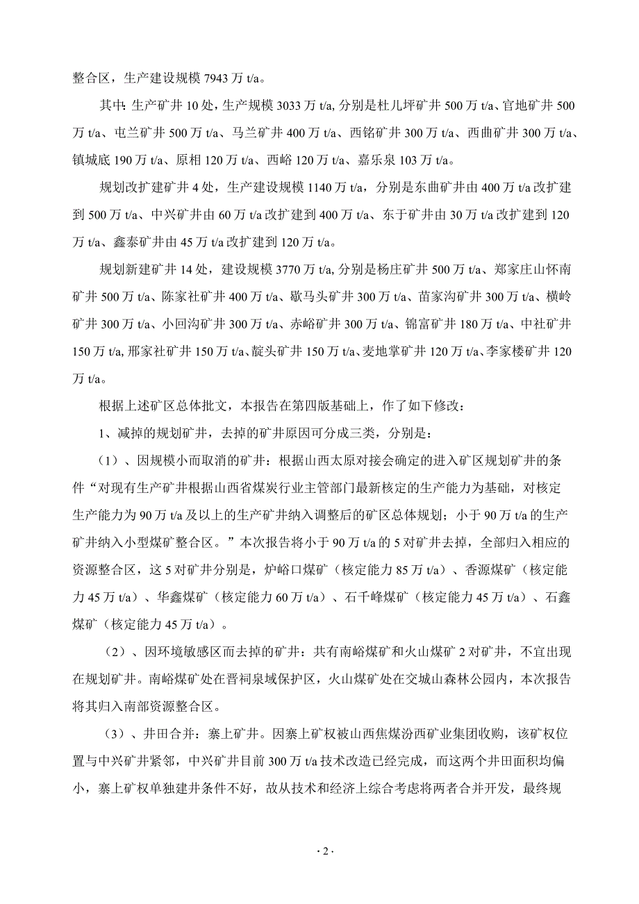 1总说明汇编.docx_第2页