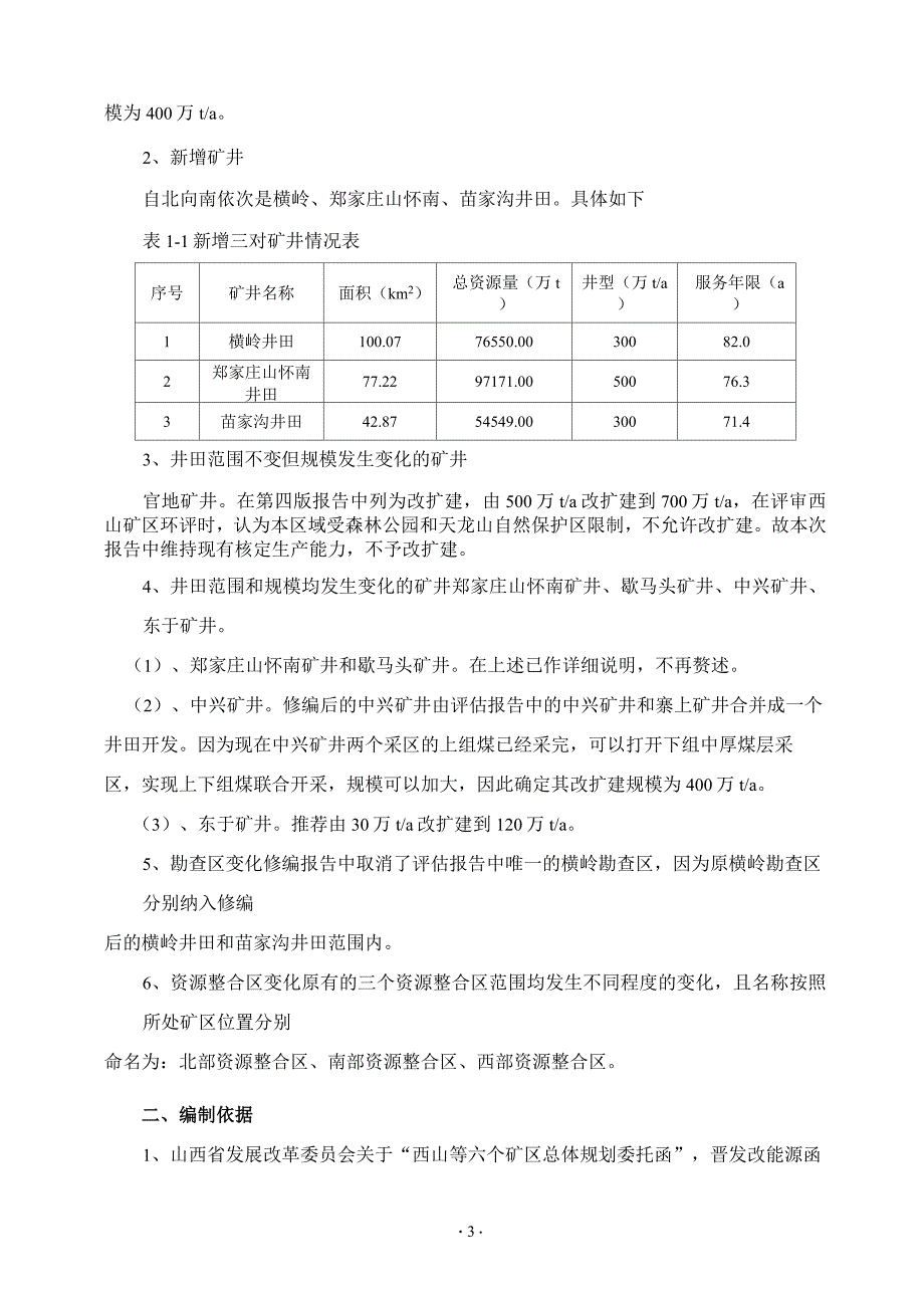 1总说明汇编.docx_第3页