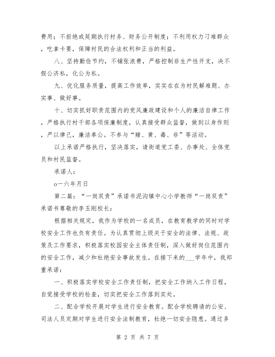 2021年一岗双责承诺书.doc_第2页