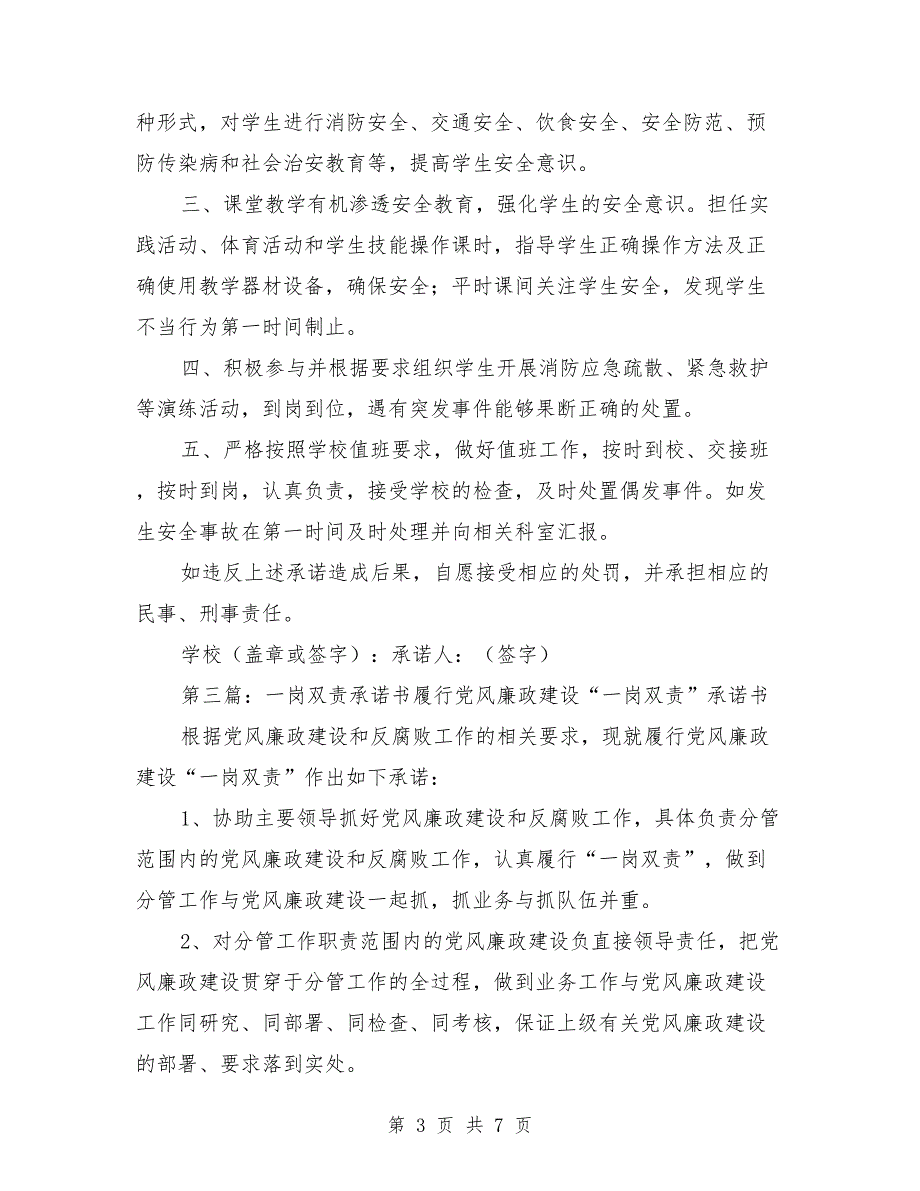 2021年一岗双责承诺书.doc_第3页