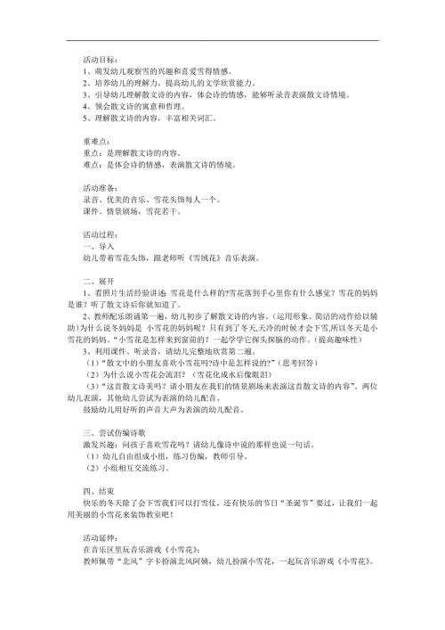 中班语言活动《小雪花》PPT课件教案音乐参考教案.docx