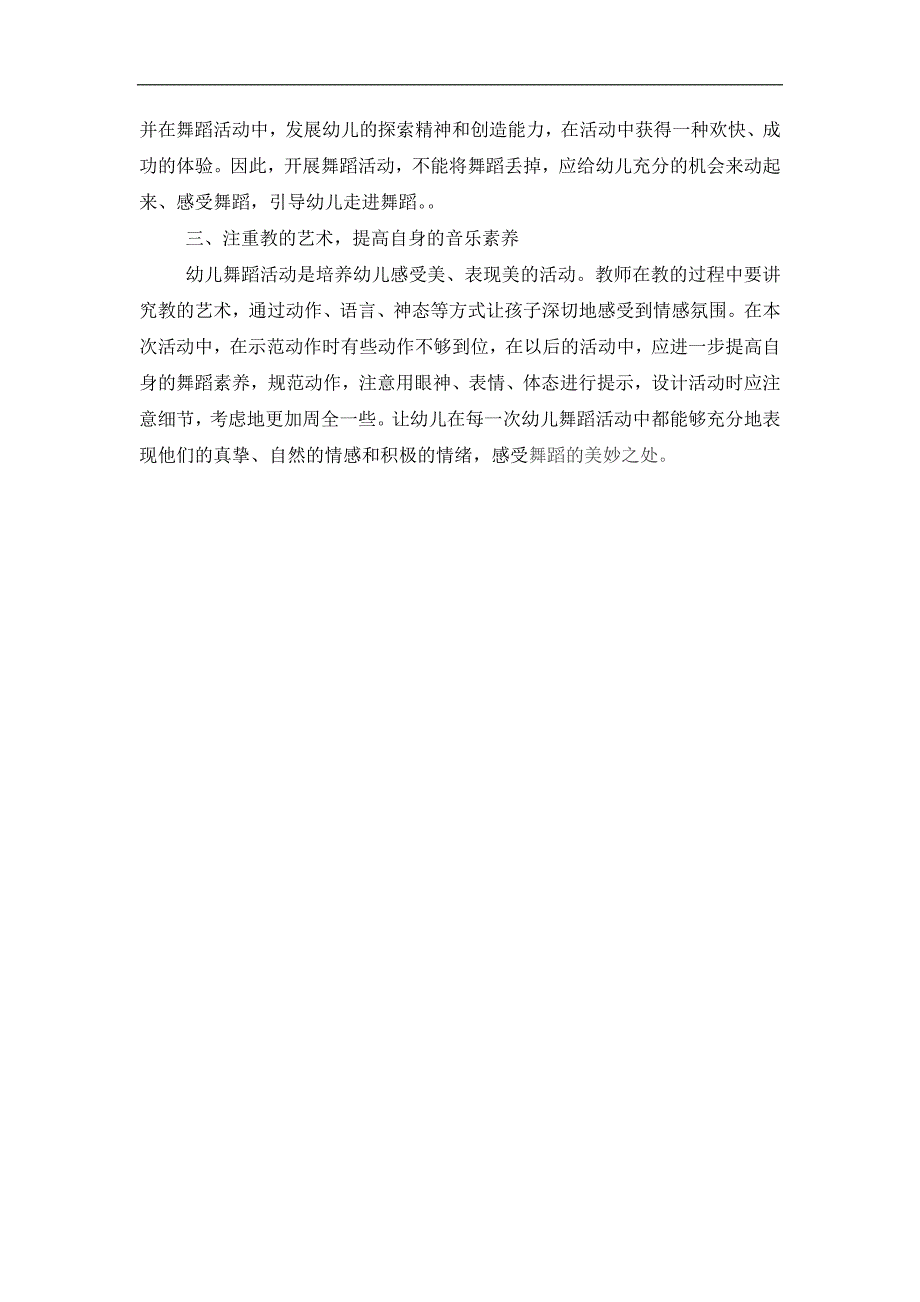 中班舞蹈《不倒翁》PPT课件教案微反思.docx_第3页