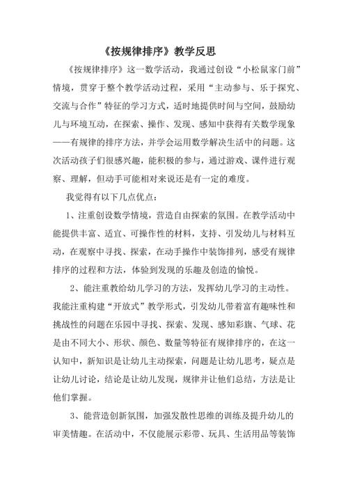 大班科学《按规律排序》PPT课件教案微反思.docx