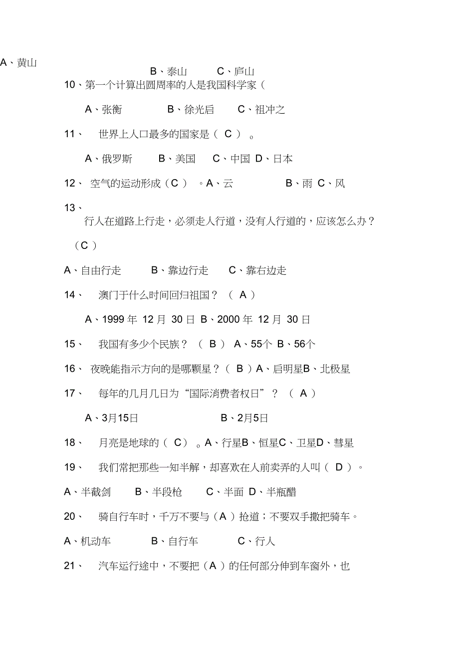 2020年三年级学生百科知识竞赛试题及答案精华版.doc_第2页