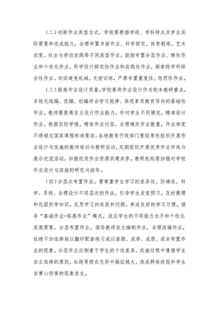 2021年中小学学校作业管理实施方案和总结汇报材料2篇.docx_第2页