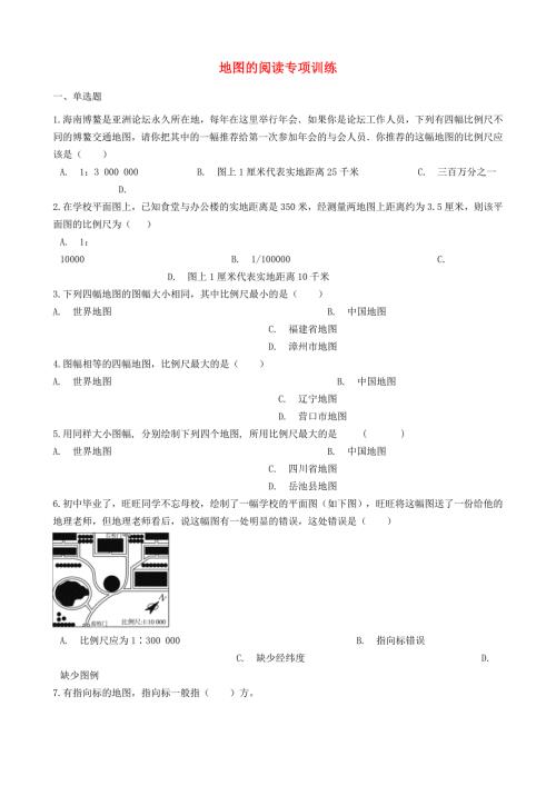2018-2019学年中考地理地图的阅读复习专项训练.doc